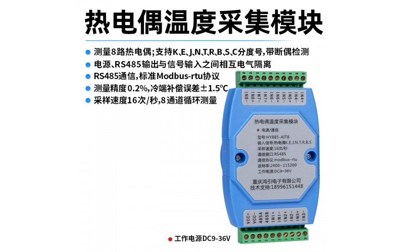 熱電偶(K、E、J、N、T、R、B、S、C)溫度采集模塊 8路 RS485輸出 modbus-rtu協(xié)議 導(dǎo)軌安裝