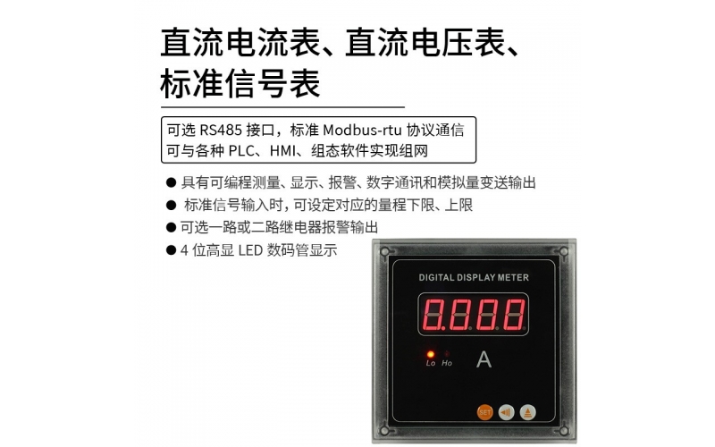 直流電流表、直流電壓表、標(biāo)準(zhǔn)信號表 模擬量變送輸出 RS485 modbus-rtu協(xié)議通信